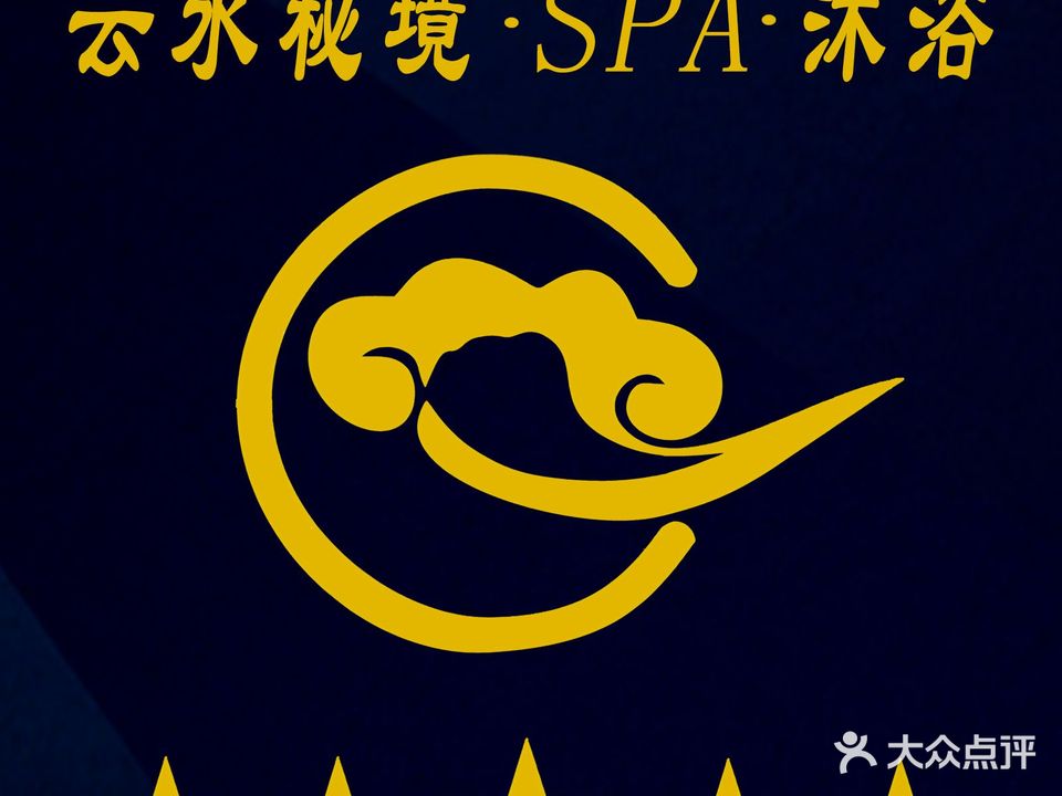 云水秘境SPA健康足道