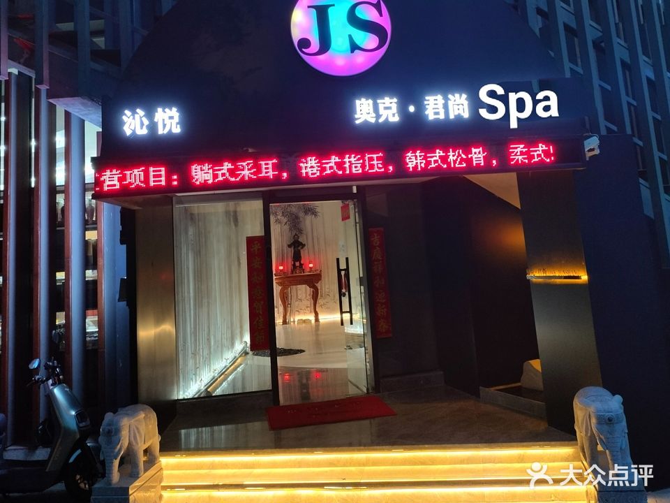 沁悦SPA(珠江·俪豪店)