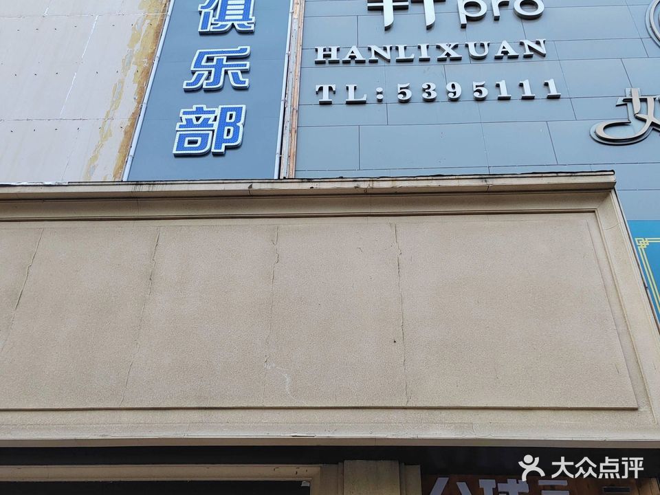 捣蛋台球俱乐部·棋牌(黑天鹅购物中心店)