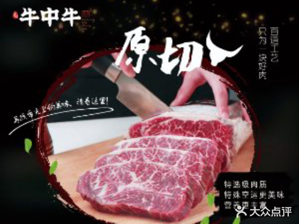 牛中牛黑牛烤肉料理(天中老街直营店)