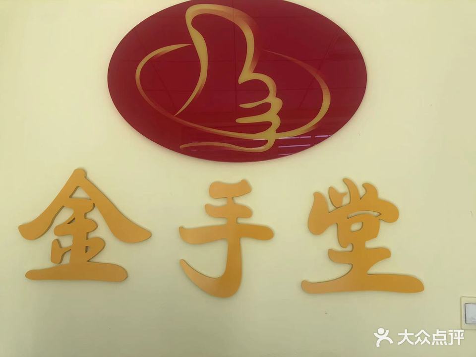 金手堂盲行推拿(柳港园店)