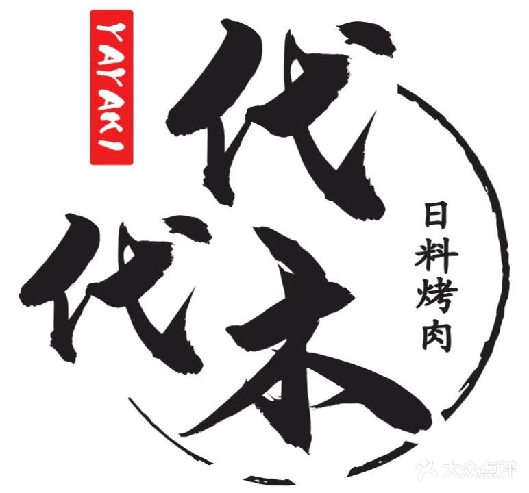 带带木·狠牛烤肉(保利城店)