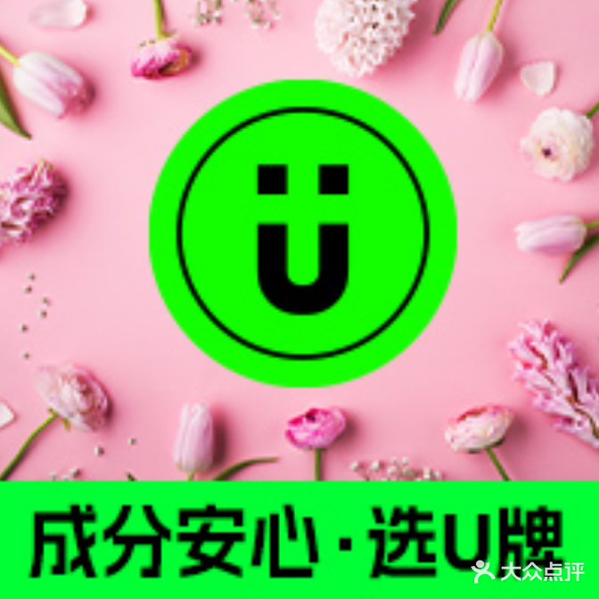 U牌自愈系护肤(长虹路万科里店)