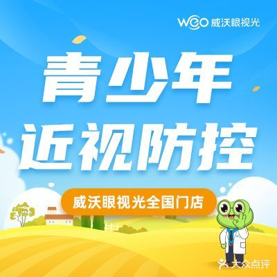 云龙威沃眼科诊所