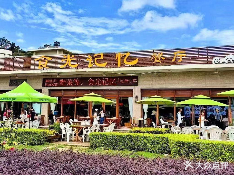 食光记忆餐厅