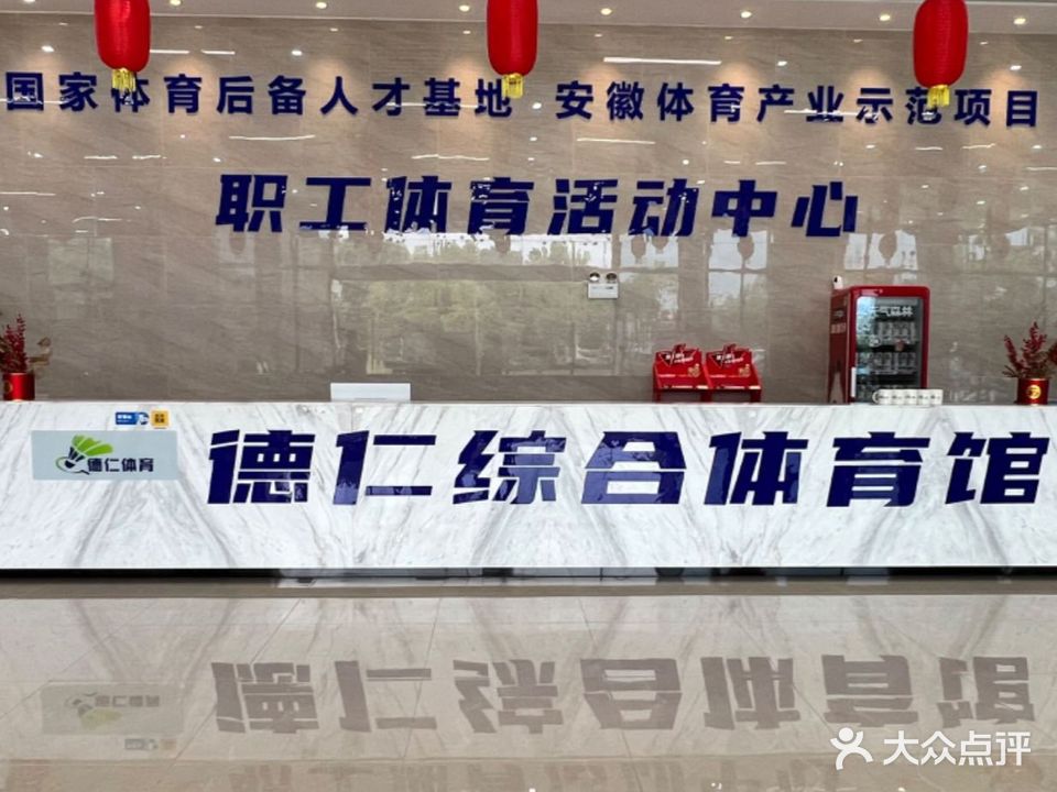德里综合体育馆