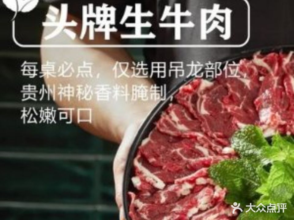 牛尚福凉都黄牛肉火锅(惠普广场店)