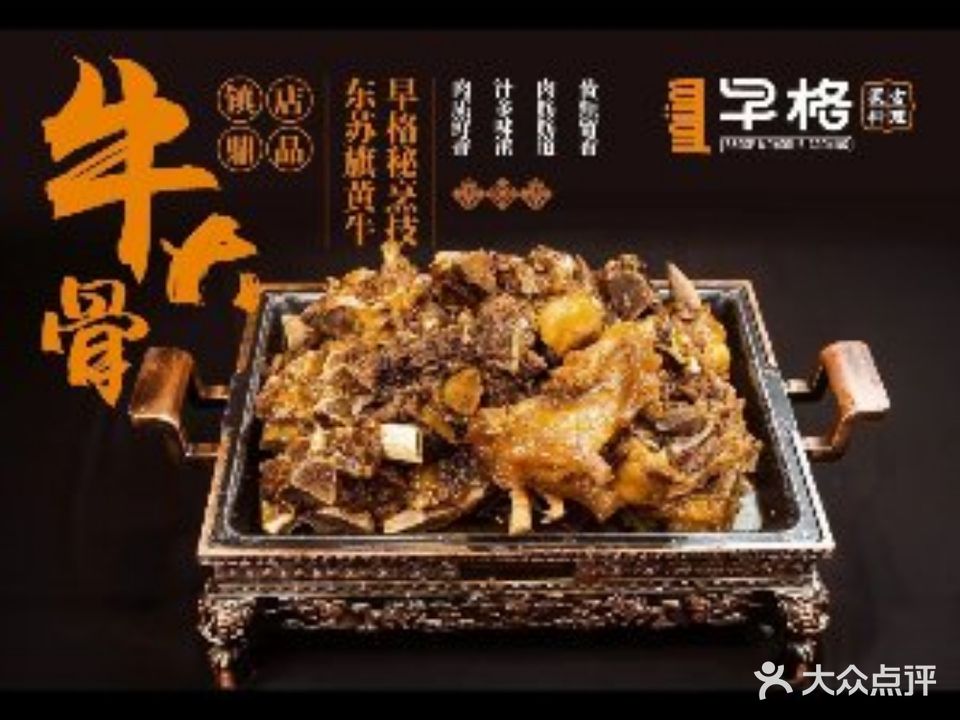 早格·蒙古料理(鼓楼店)