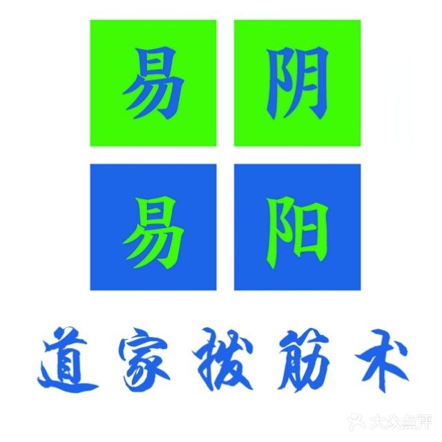 易阴易羊(湖光路总店)