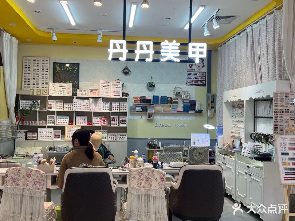 丹丹美甲(华联新生活购物广场店)