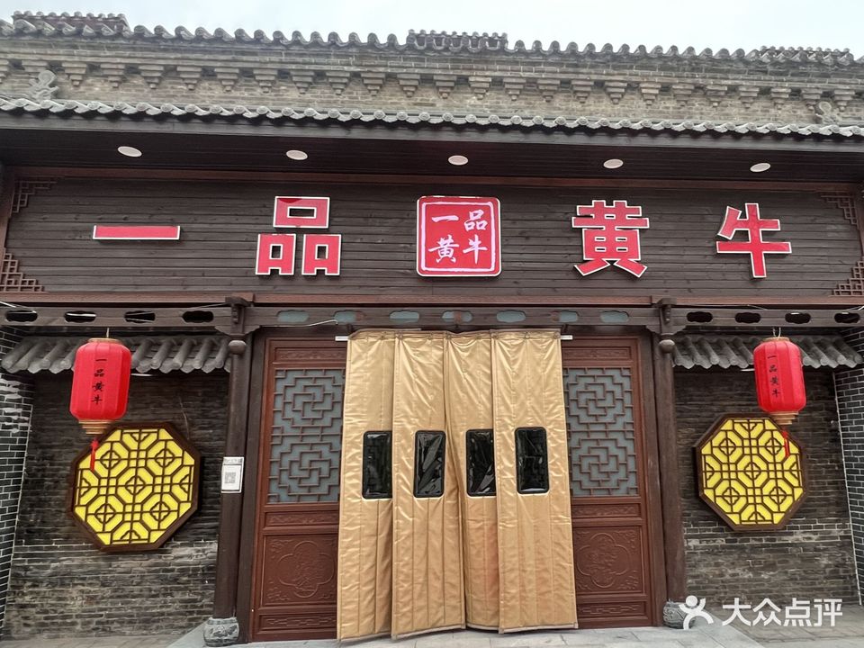 一品黄牛(晋华1919店)