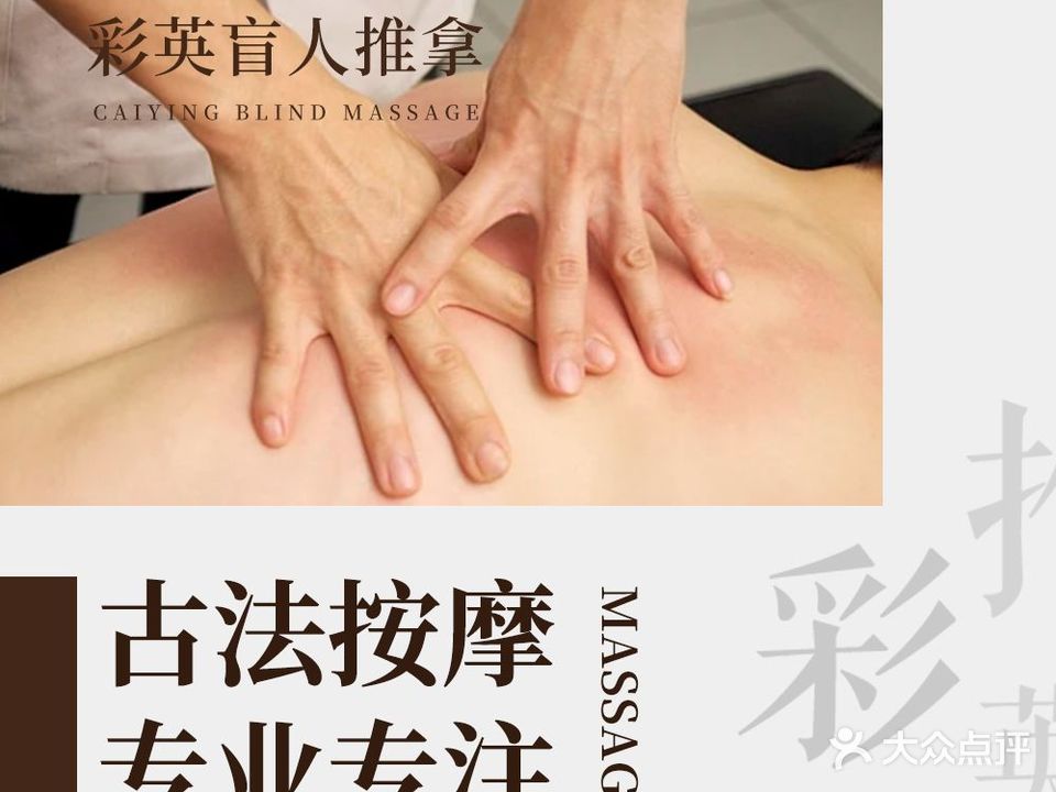 彩英忙人按摩(金湖路店)