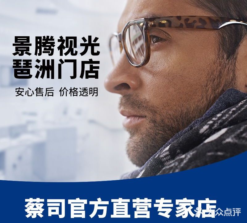 景腾她视光·蔡司视觉专家店(琶洲保利广场店)
