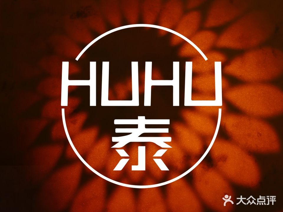 HUHU泰(万象汇店)