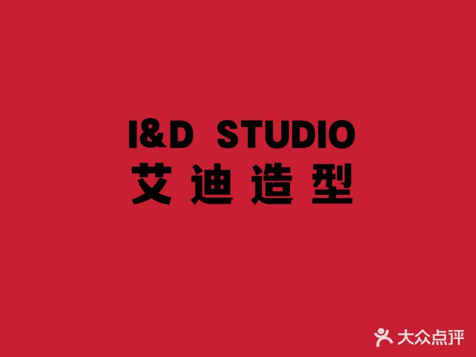 I&D stdio造型