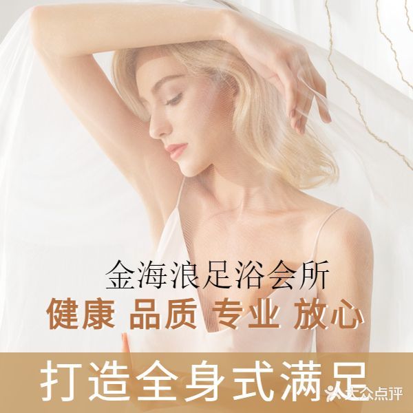 金海浪足浴会所