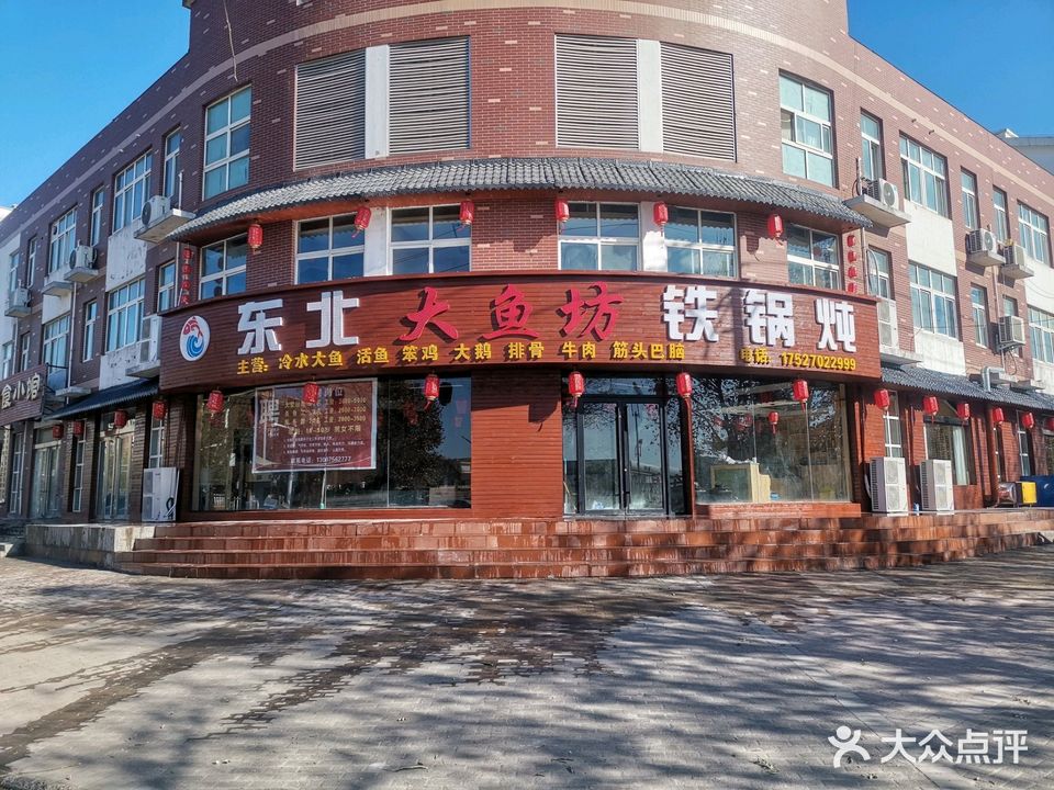 东北鱼竞技坊铁锅炖(辉县店)
