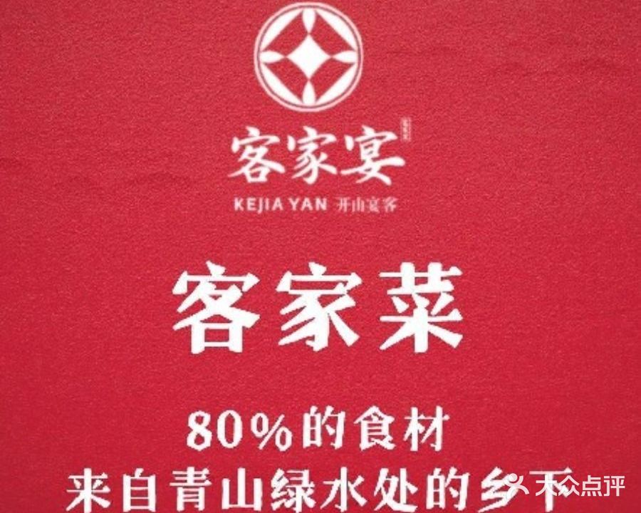客家苑·客家菜(工业路店)