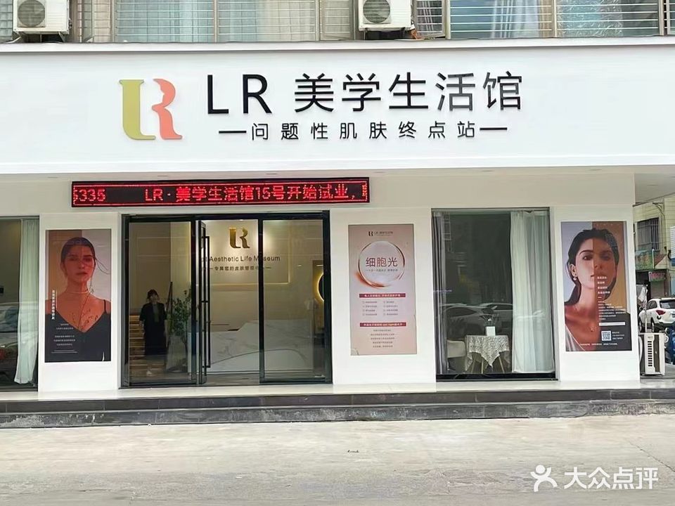 LR美学