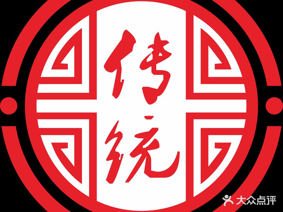 丰登传统足道