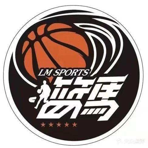 篮马体育公园