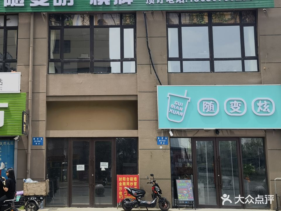 随变胡气派社