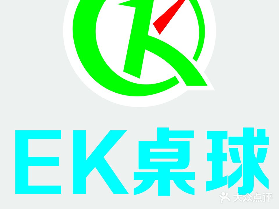 EK桌球俱乐部(广丰店)