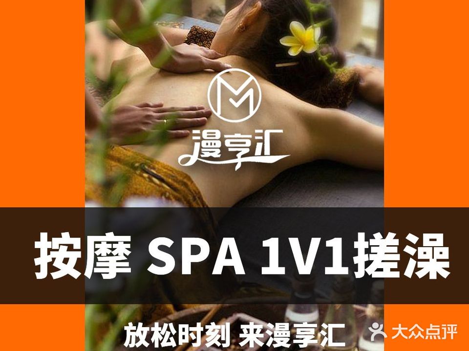 漫享汇影院式足疗按摩SPA