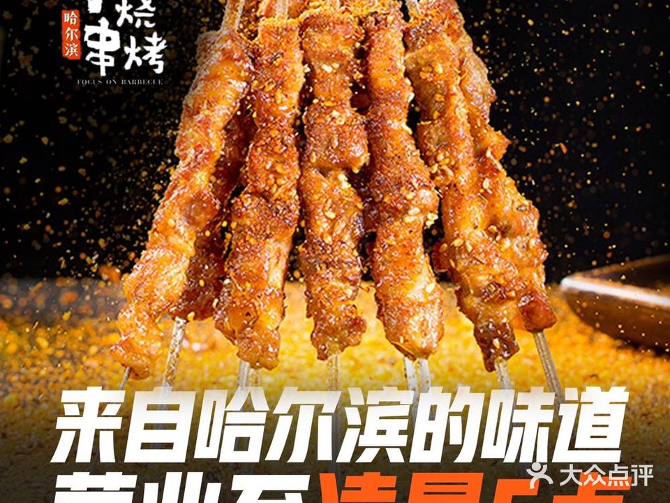 老味小串烧烤·东北烧烤(大涌店)