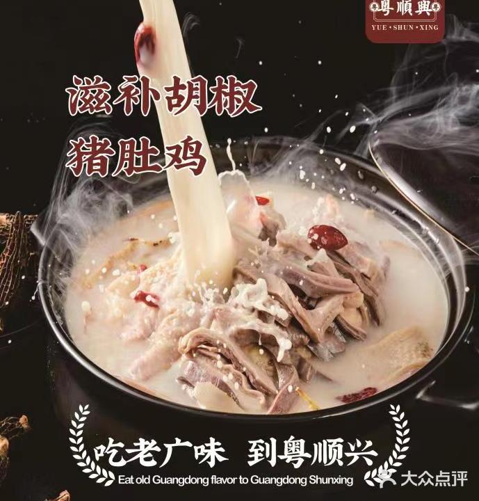 粤顺兴·粤式养生小馆(长治路店)