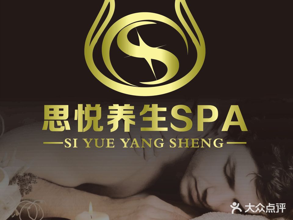 思悦男士养生泡浴SPA(江南万达店)