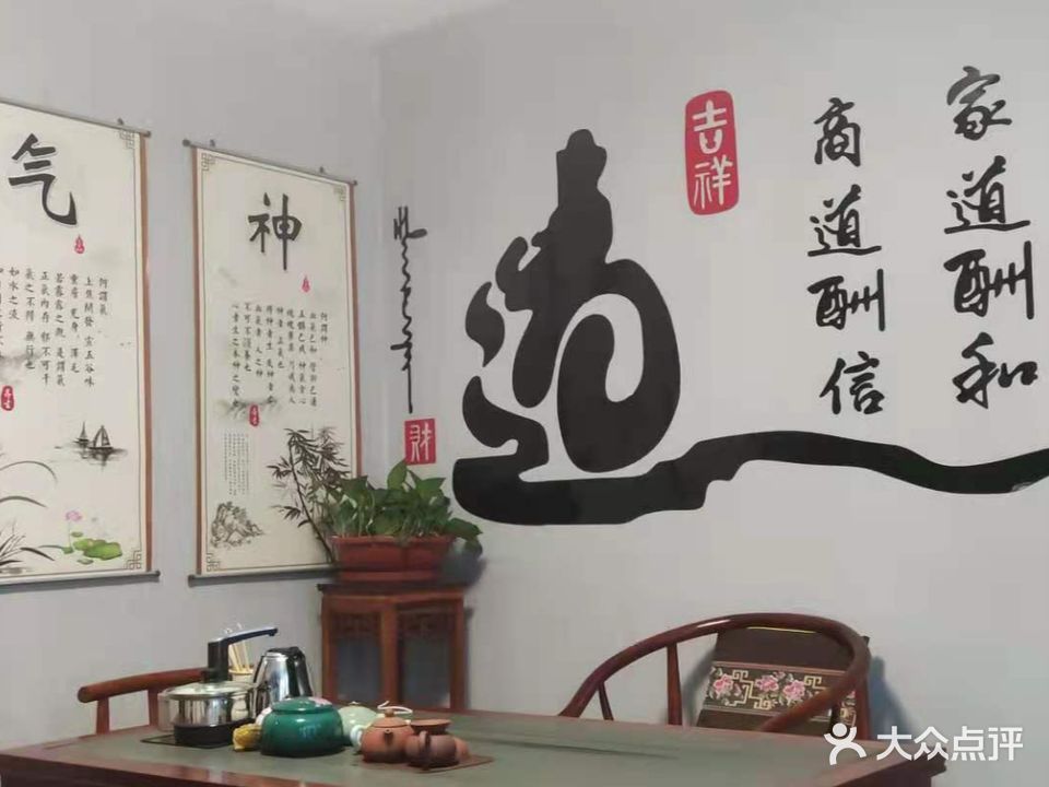 艾足源养生馆(田森新晋南里小区店)