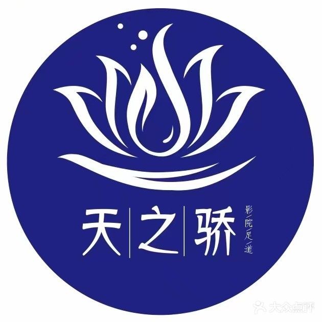 和梵影院足道(金时代大厦店)