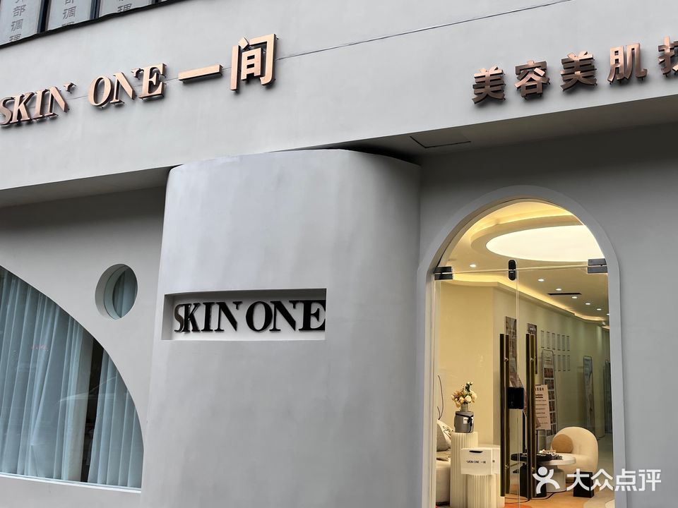 SKIN ONE一间(东磁·金光灿烂店)