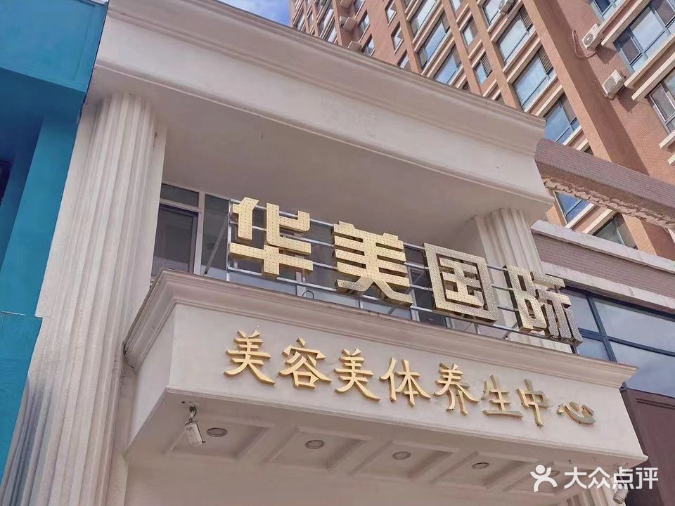 华美国际(银亿家园店)