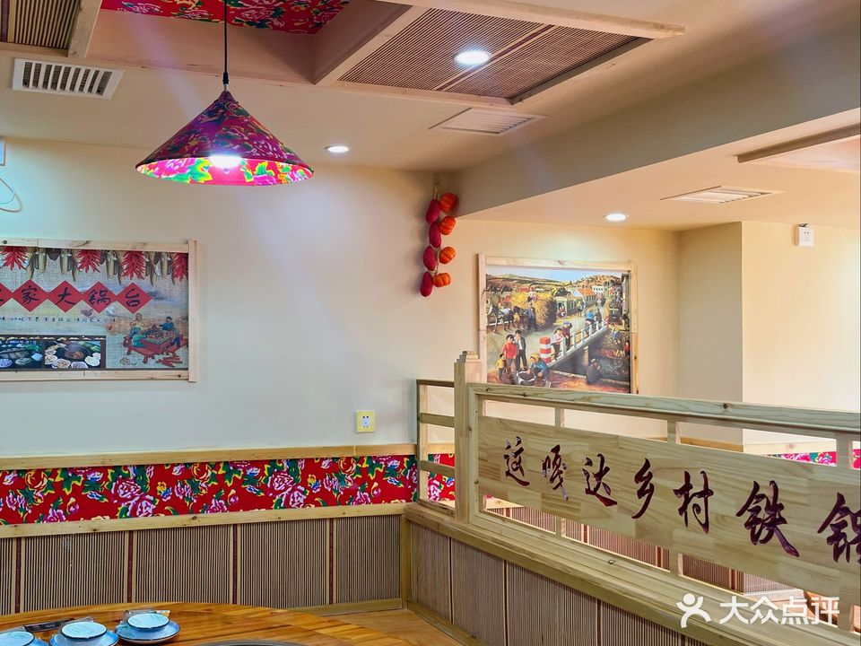东北大花自助铁锅炖(上马街店)