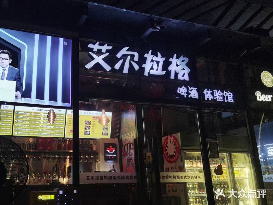 艾尔拉格啤酒体验馆(阿罗海城市广场店)