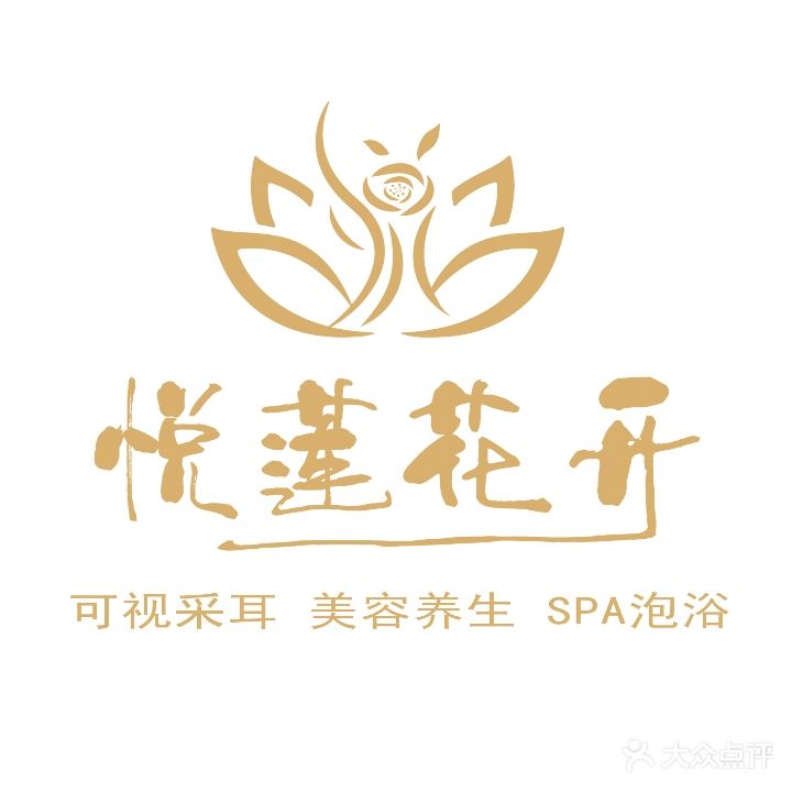 悦莲花开美容养生spa(吾悦广场店)