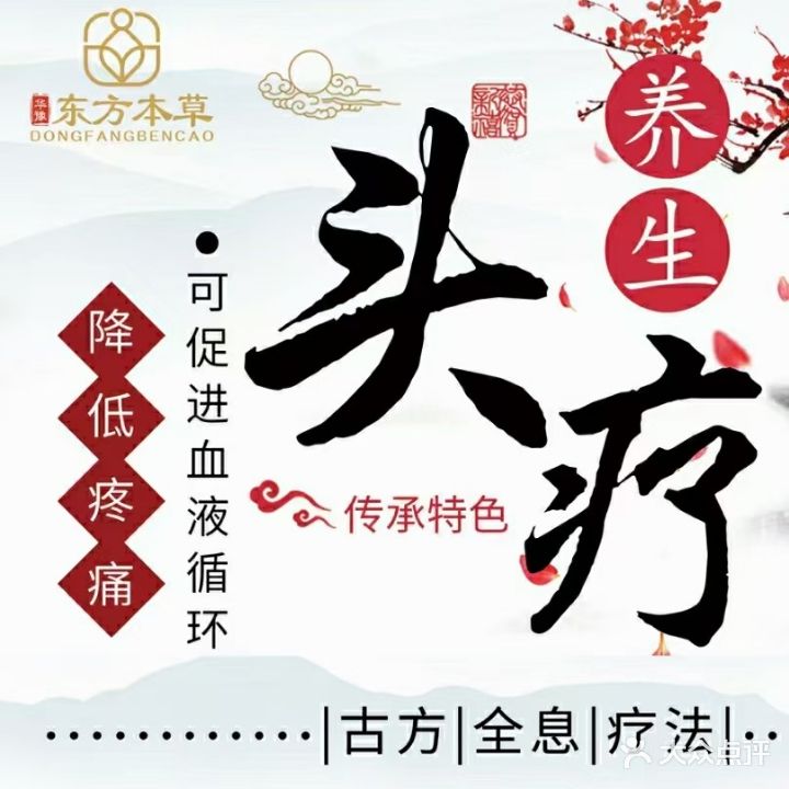 华豫东方本草(滨河新城店)