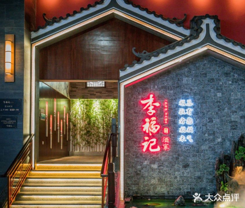 李斧记酒家(乐昌店)