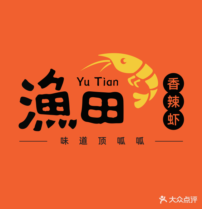 渔田香辣(水悦城店)