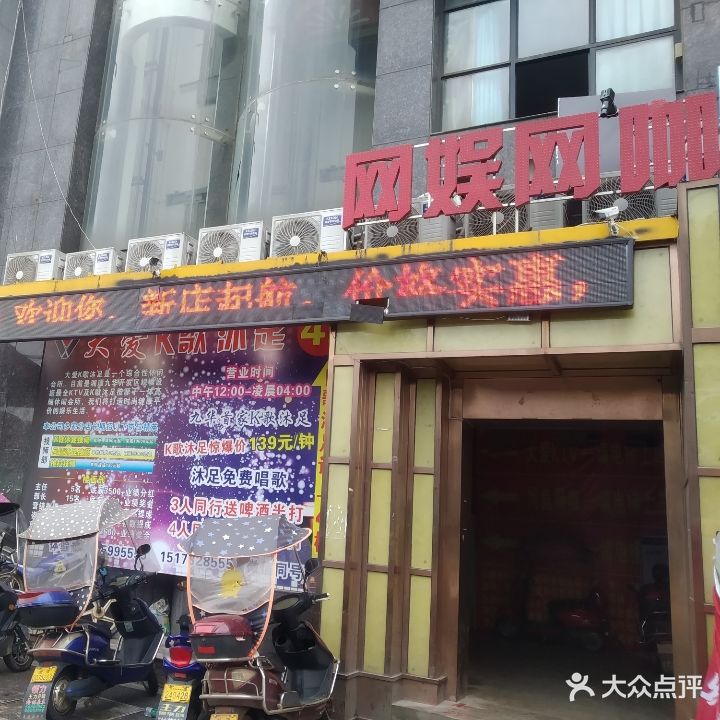 网娱网咖(九华店)