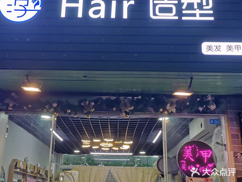 淳Hair造型(乐天城店)