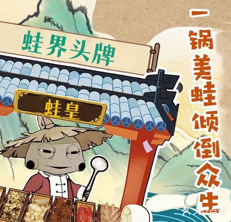 蛙皇·美蛙资助火锅(如皋大润发店)