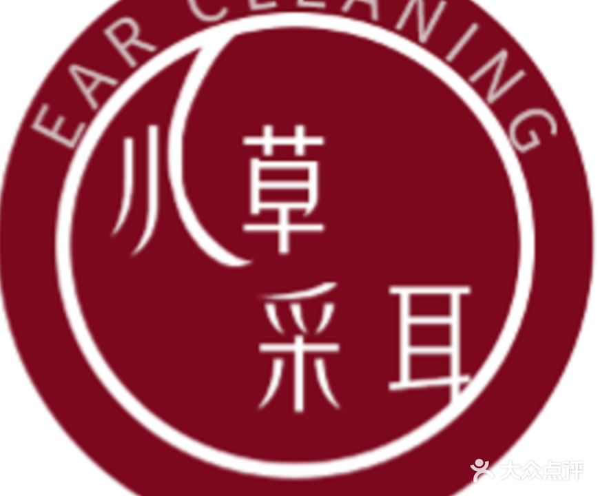 小草采耳养生馆
