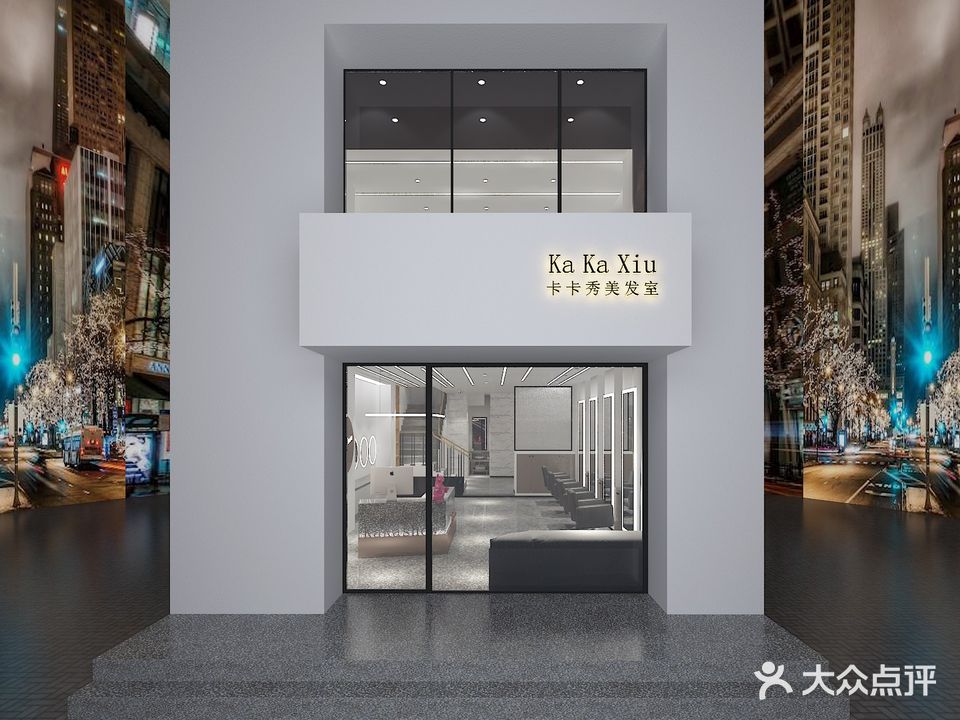 卡卡梅美发沙龙(庐山路店)