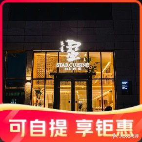 星·岩日本料理(乌兰财富中心店)