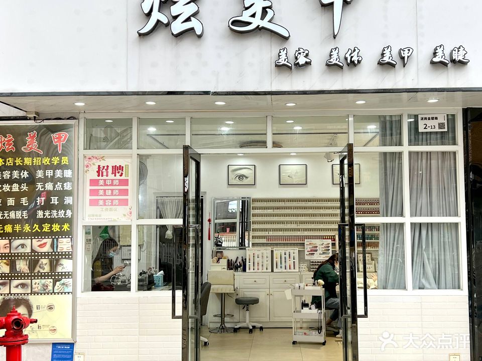 炫美甲(金碧路店)