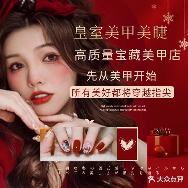 皇室美甲美睫纹绣
