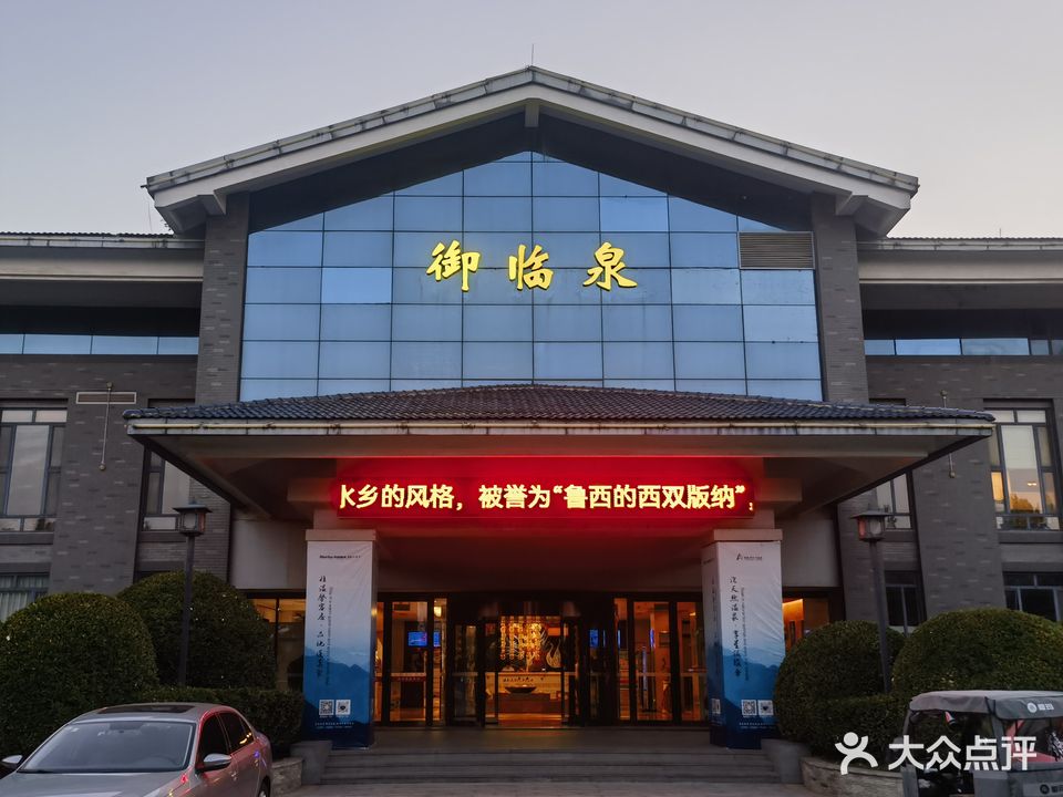 御临泉